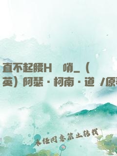 直不起腰H鷓鴣哨